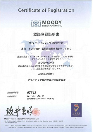 ISO9001認証登録証明書